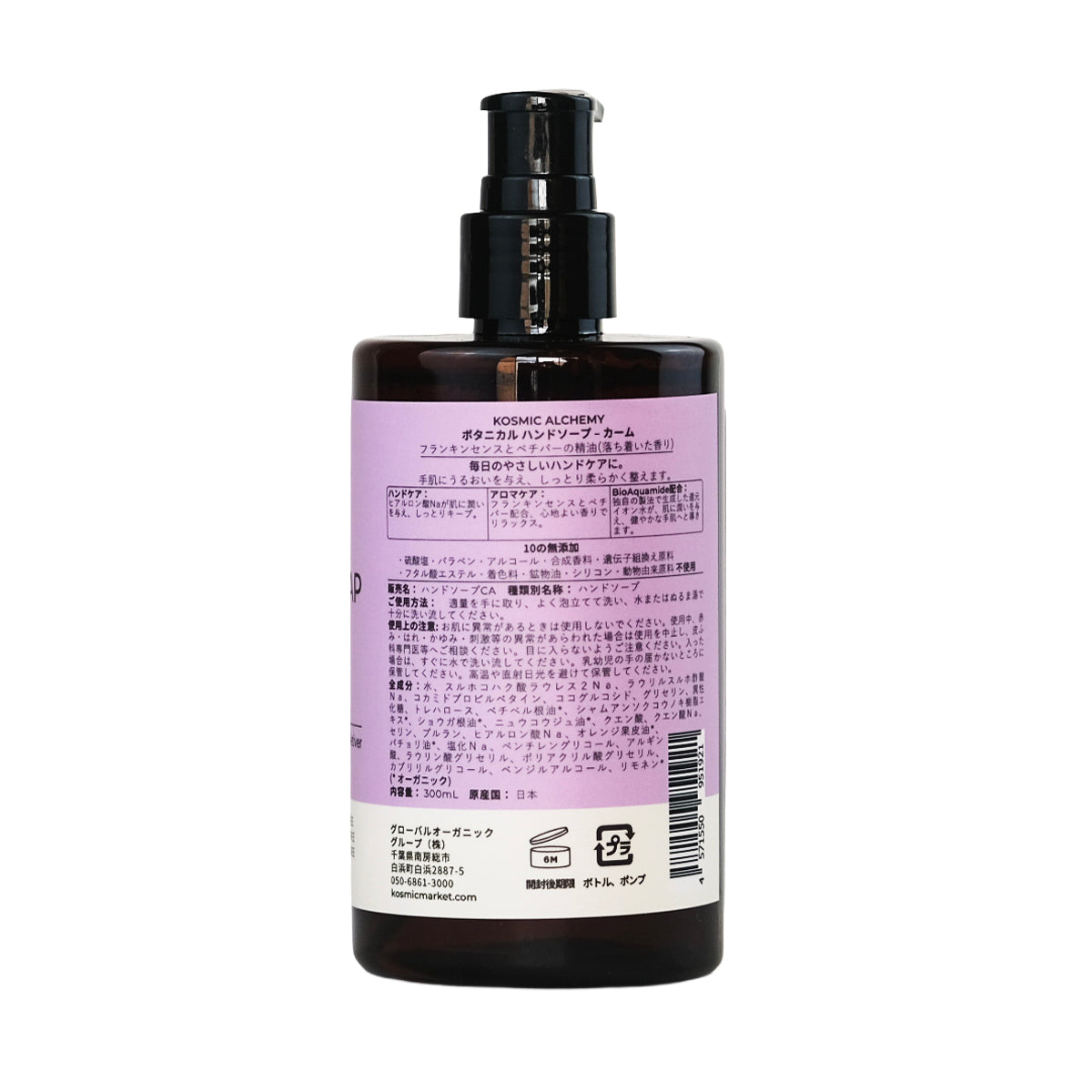 ボタニカルハンドソープ カーム