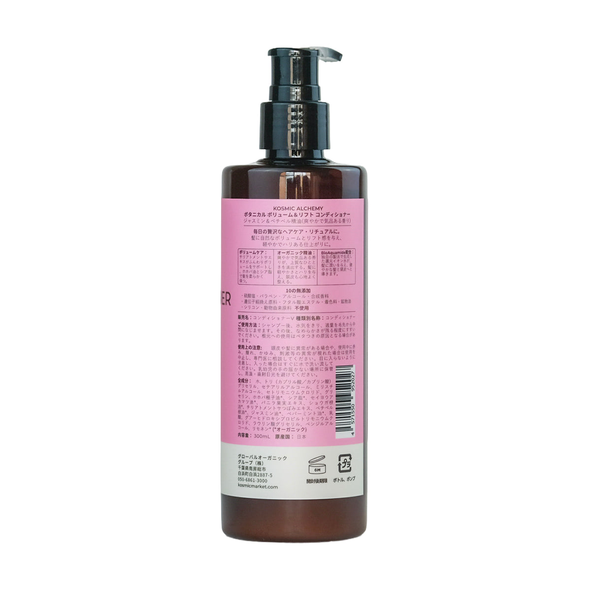 ボタニカルヘアケアセット ボリューム&リフト(シャンプー&コンディショナー)