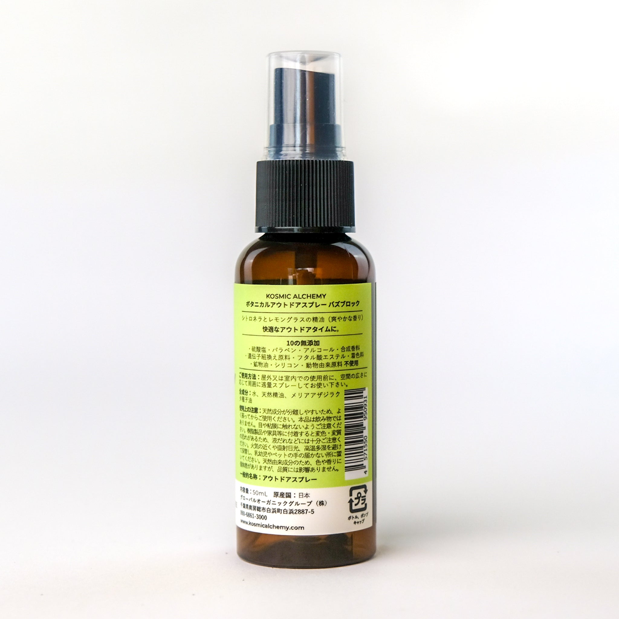Aroma Outdoor Spray BuzzBlock (with Natural Essential Oils)
