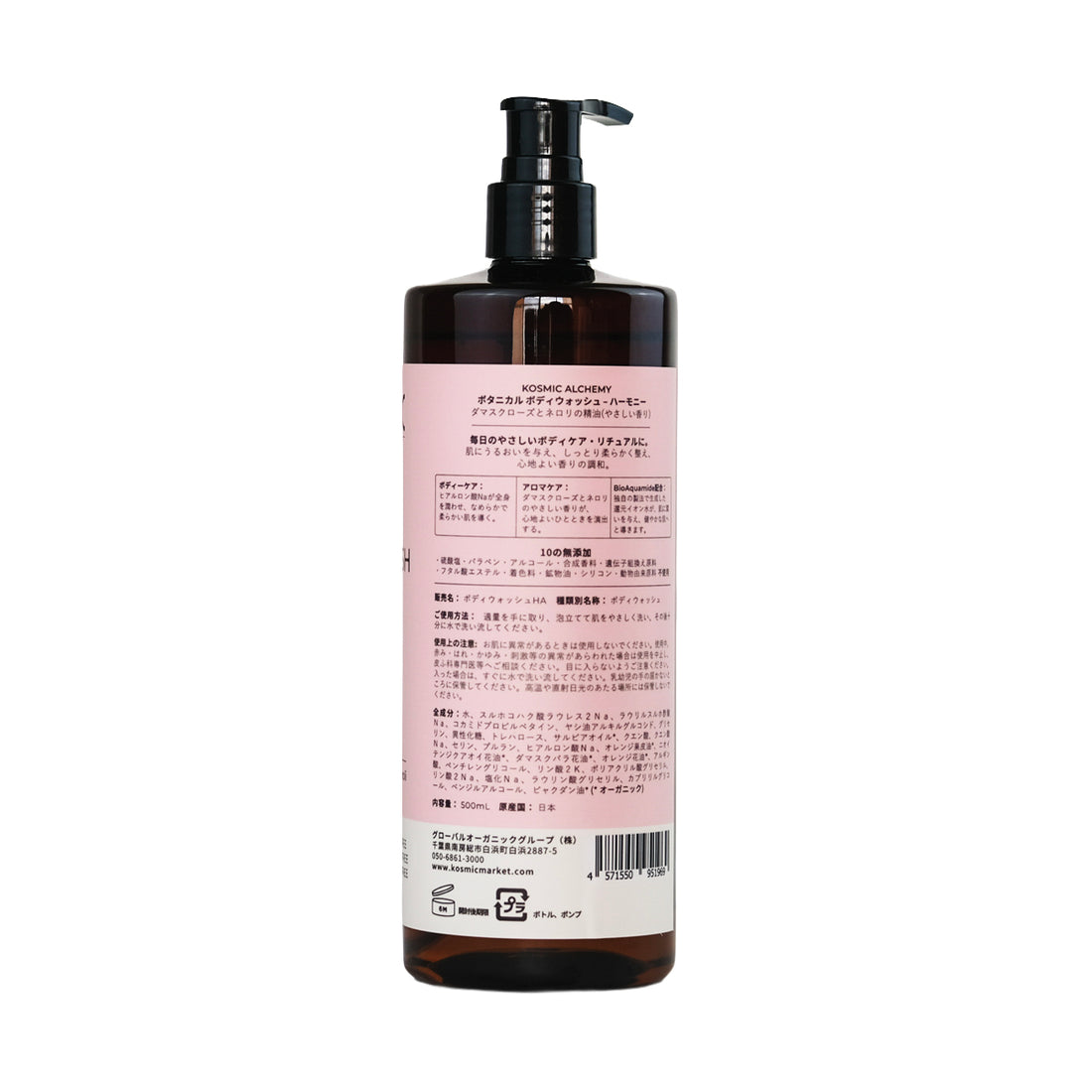 ka0077_kosmicalchemy_bodywash_harmony_back